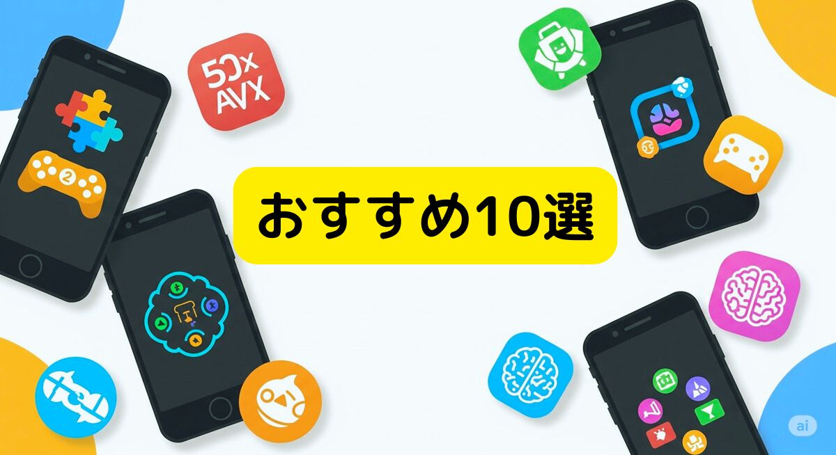 スマホアプリのアイコンが並ぶカラフルな画面。おすすめゲームアプリ10選のイメージ画像