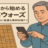 スマホで将棋を楽しむ50代男性のイラスト。知的で優しげな印象の中年男性が将棋ウォーズをプレイ中
