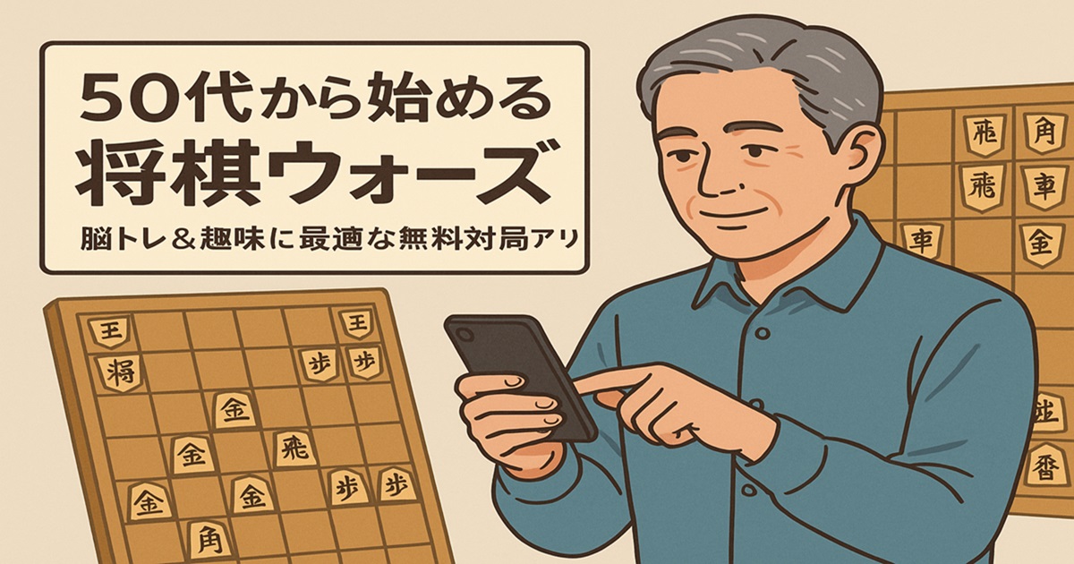 スマホで将棋を楽しむ50代男性のイラスト。知的で優しげな印象の中年男性が将棋ウォーズをプレイ中